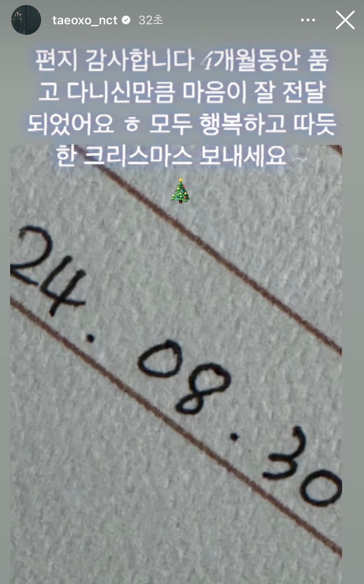 태용이에게 전해주게 될 날이 오길 바라며 편지 가지고 다니시다가 기회 생겨서 전달하셨나봐...용이가 편지 감사하다고 스토리 올렸어 맙소사 태용이랑 툥푸가 왜이리 서로를 사랑해🥹🥹