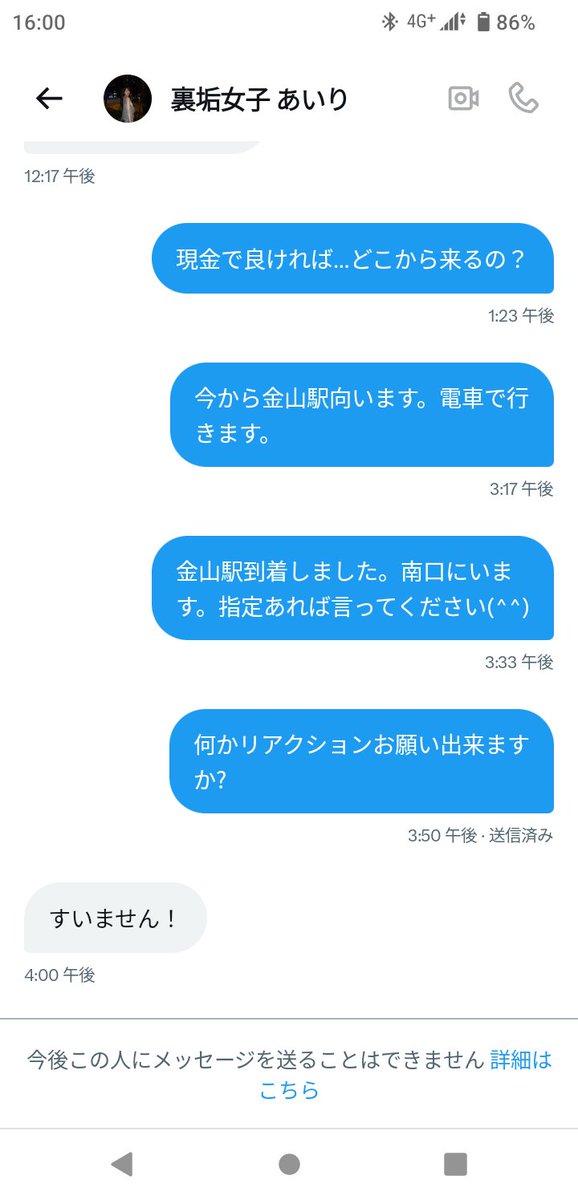 paypayで先払いして待ち合わせ場所行ったら来なくておまけにブロック…ありえない！人間不信になりました(T_T)