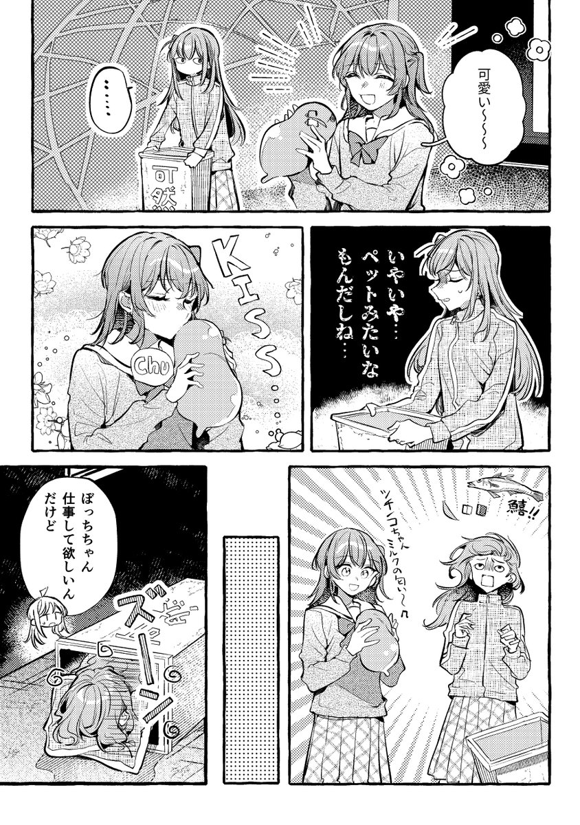 ぼとツチ 