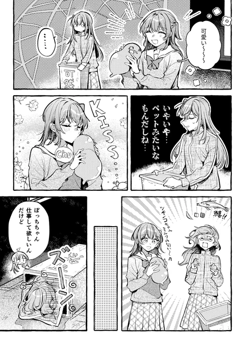 ぼとツチ 