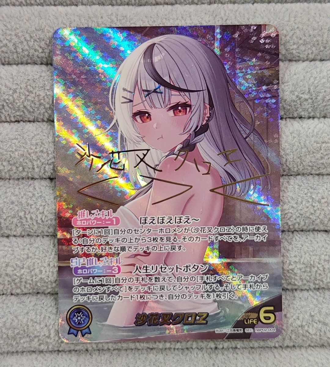 沙花叉クロヱ　UR ホロライブ　ホロカ　クインテットスペクトラム card-museum_hbp02-040-rr