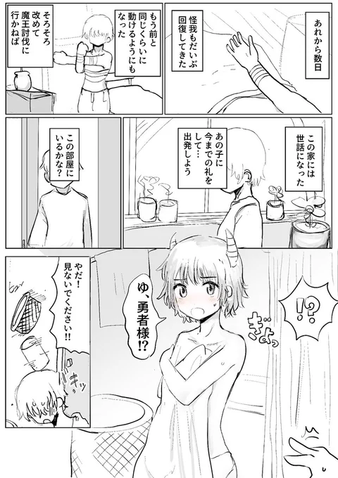 魔物の子の漫画4 