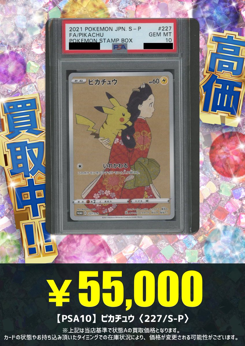 鑑定品買取情報③】 買取担当 #カジリガメ米田 です。🐢ミ 【PSA10