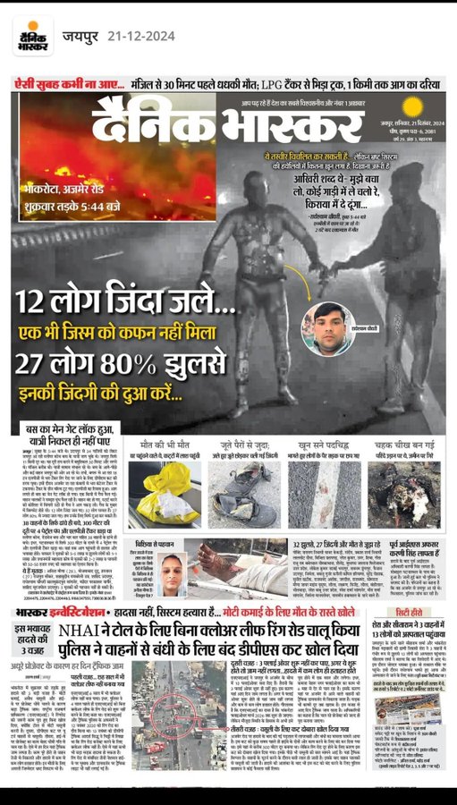 जयपुर की यह घटना रूह कप कपा देने वाली थी 😔😔....

#Jaipur #JaipurNews #JaipurFire #Magdeburg #Alikocistifa #arkanis #LaRevueltaTVE #tardedetertulia #OlympiacosBC #MileiVerguenzaMundial #Got7Comeback