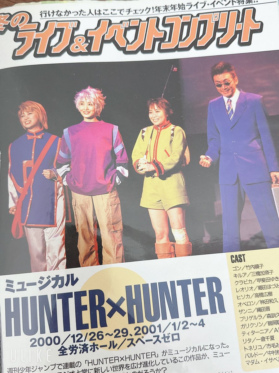 来週は #ミュージカルハンターxハンター が25年前に上演された特別な1