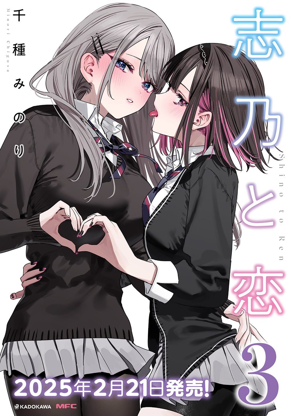 千種みのり 志乃と恋 C103 ステッカー 茶色い