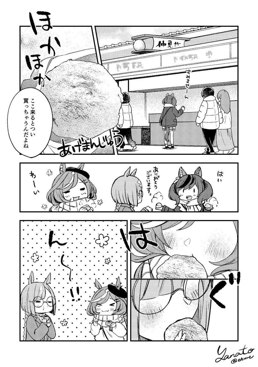 カノープス、浅草で食い倒れる🍡(2/4) 