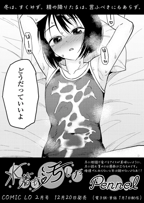 昨日発売のLOにまんがが載っています。よろしこお願いします。何故冬に水着なのか……何故……なんでですかね…… 