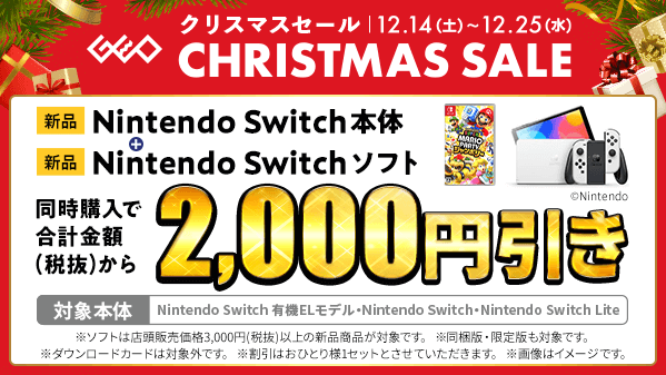 ゜＋.。.:*・゜＋.。.:*・ まもなく終了🎅💦 🎄ゲオのクリスマスセール