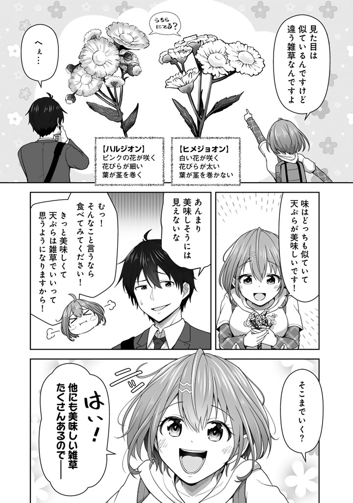 埼玉県民がそこらへんの草を食べようとしたら女子高生に命を救われた話
( 4/9 ) 