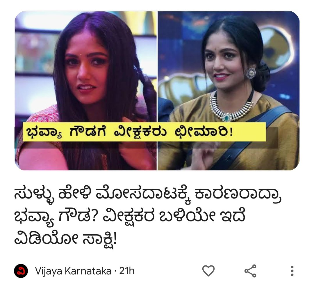Parijat024's tweet photo. ಭವ್ ಯಾ ಗೌಡಗೆ ವೀಕ್ಷಕರು ಛೀಮಾರಿ!!😂

#BBK11 #BBKS11 #BoWya https://t.co/ryCD5aMnHU