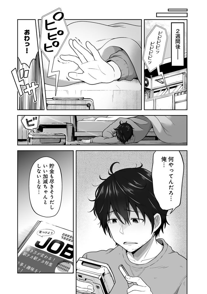 埼玉県民がそこらへんの草を食べようとしたら女子高生に命を救われた話
( 2/9 ) 
