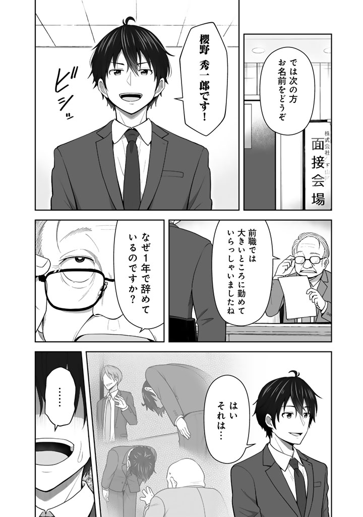 埼玉県民がそこらへんの草を食べようとしたら女子高生に命を救われた話
( 2/9 ) 