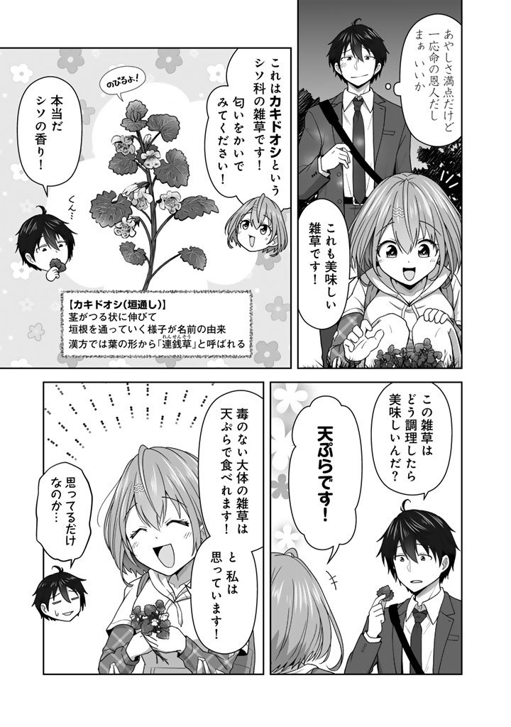 埼玉県民がそこらへんの草を食べようとしたら女子高生に命を救われた話
( 5/9 ) 