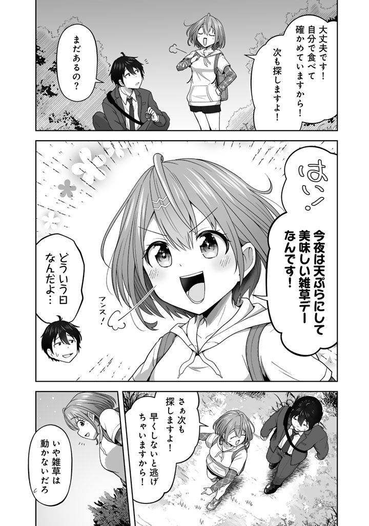 埼玉県民がそこらへんの草を食べようとしたら女子高生に命を救われた話
( 5/9 ) 