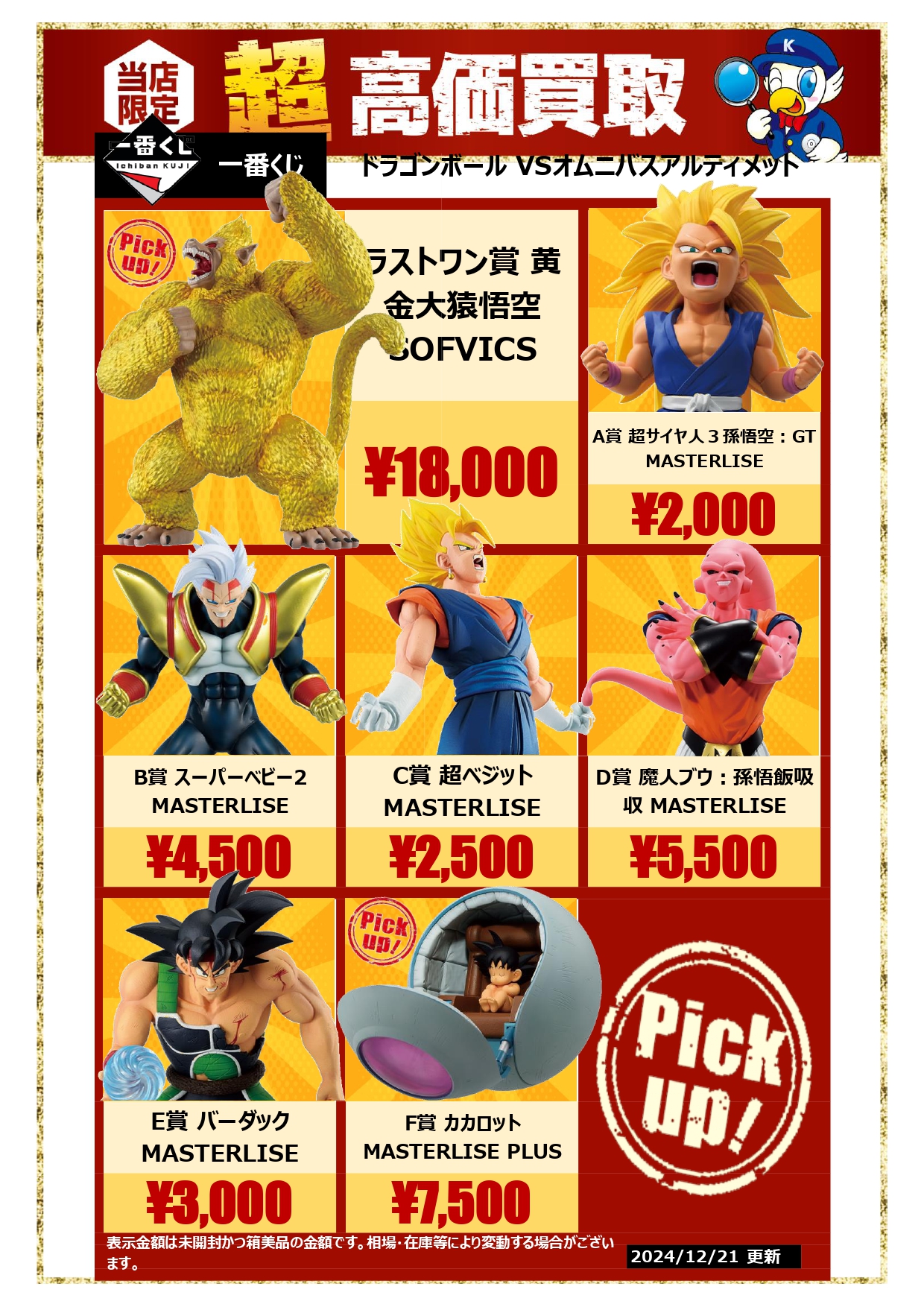 ドラゴンボール 一番くじ　黄金大猿　カカロット　バーダック　超サイヤ人3孫悟空 ドラゴンボール 一番くじ 黄金大猿 カカロット バーダック 超サイヤ人3