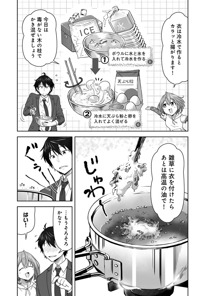 埼玉県民がそこらへんの草を食べようとしたら女子高生に命を救われた話
( 7/9 ) 
