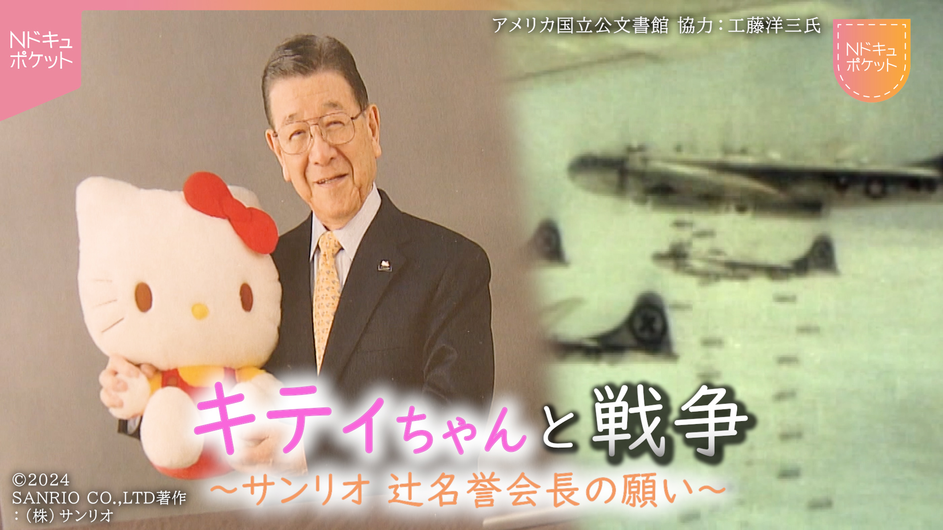 ☆激レア 非売品 サンリオ ハローキティ 根付 辻信太郎前社長 2006 廃盤☆ レア非売品！キティ＊辻信太郎前社長ストラップ