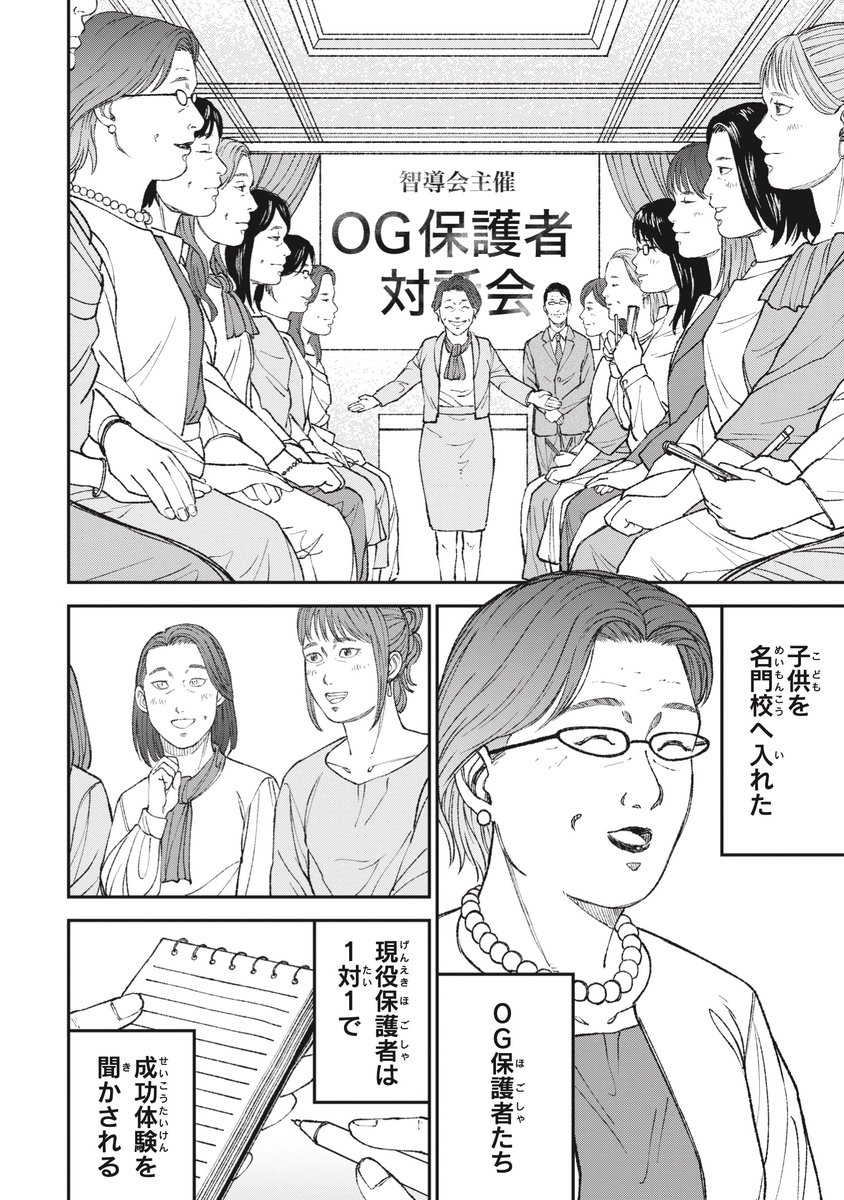 【うちの子が一番】教育ママたちのSNSグループは地獄(5/9) 