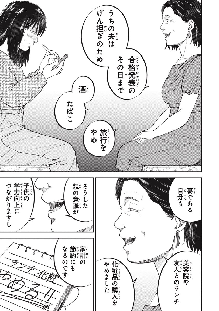 【うちの子が一番】教育ママたちのSNSグループは地獄(6/9) 
