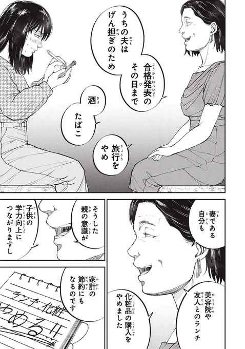 【うちの子が一番】教育ママたちのSNSグループは地獄(6/9) 