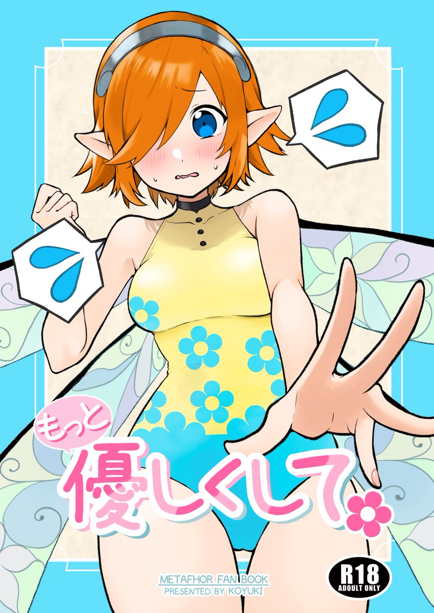 koyuki0125k's tweet photo. 【新刊情報】
コミックマーケットC105
1日目 東2 Y45b
メタファー：リファンタジオ
ガリカ（主人公×ガリカ ）R-18/24P
「もっと優しくして」
頒布価格：500円
#C105お品書き #C105 #メタファー https://t.co/r2TdfcpF0B