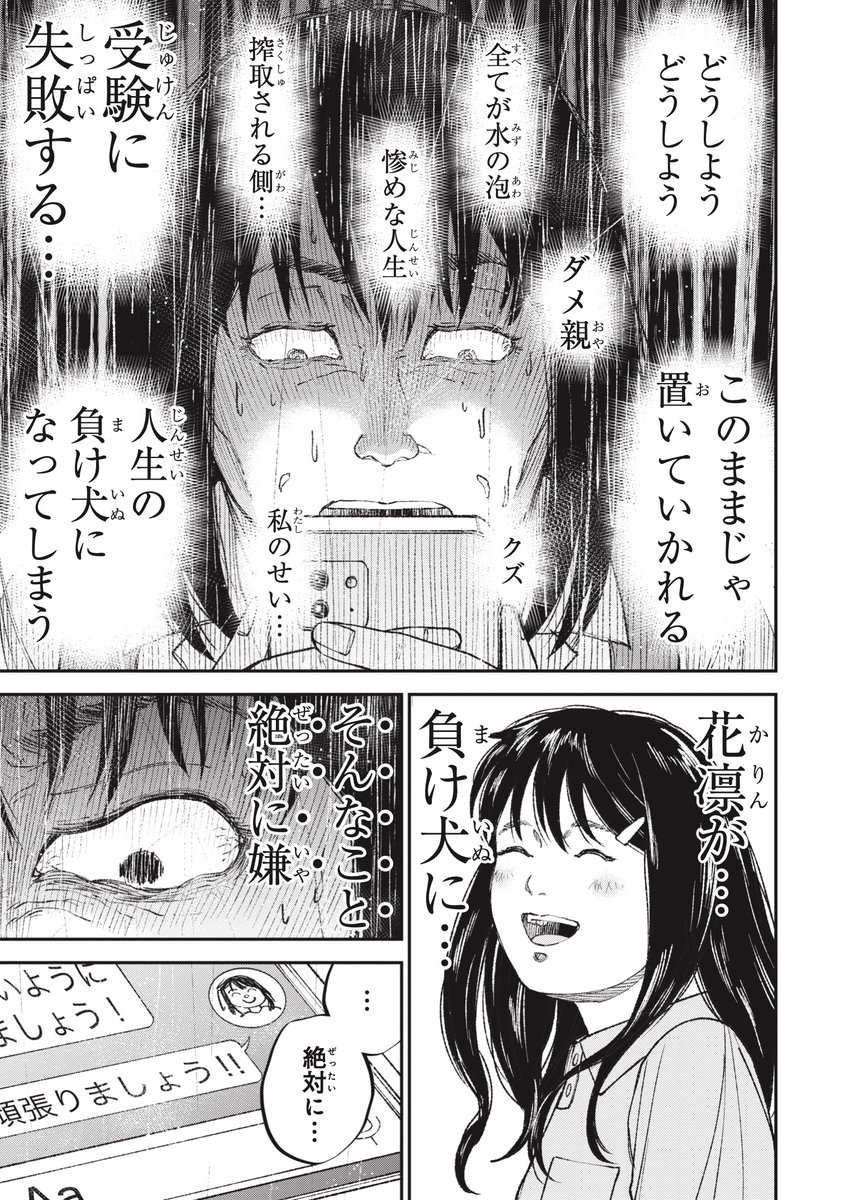 【うちの子が一番】教育ママたちのSNSグループは地獄(8/9) 