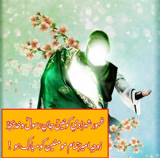 💕 ولادت بی بی شہزادی فاطمہ الزھرا سلام علیھا 💕
🌼⚘آپ سب کو مبارک ہو 🌼⚘