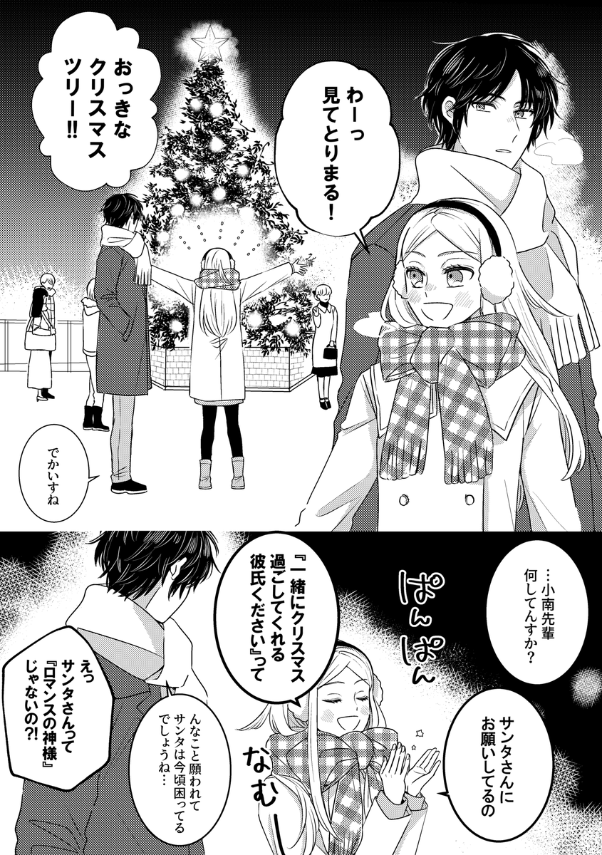 とりこなとロマンスの神様
たぶん神もお手上げ

少し早いですがみなさまよいクリスマスをお過ごし下さい🎅 