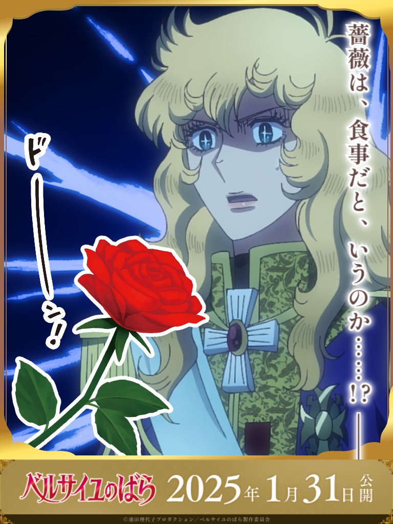 ベルばら】オスカルポスターメーカー