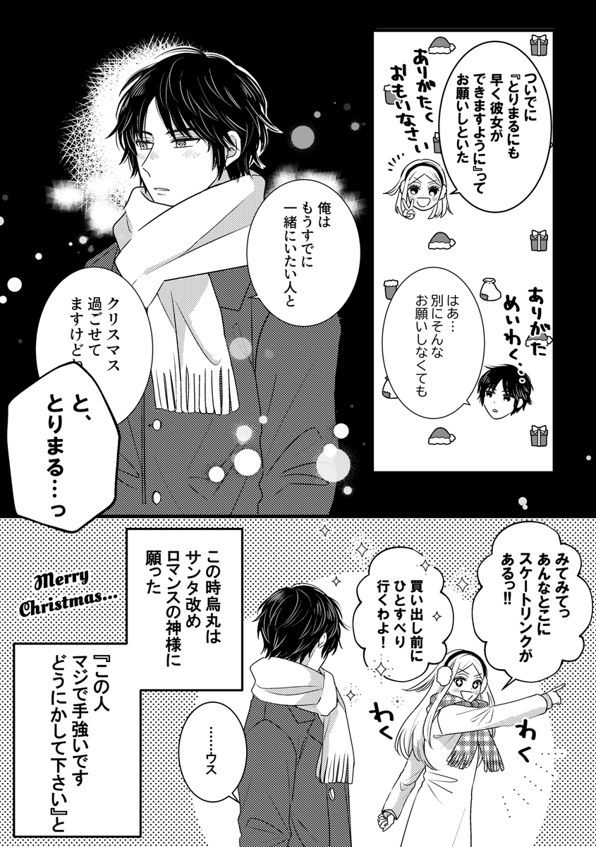 とりこなとロマンスの神様
たぶん神もお手上げ

少し早いですがみなさまよいクリスマスをお過ごし下さい🎅 