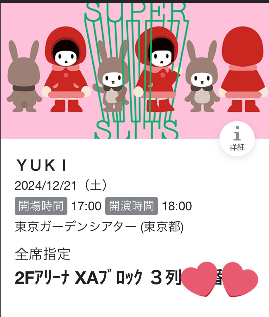 ゆきんこ@YUKI教の信者です(*˘︶˘人)♡*。+ (@pochi1202) / X ゆきんこ@YUKI教の信者です(*˘︶˘人)♡*。+ (@pochi1202) / X