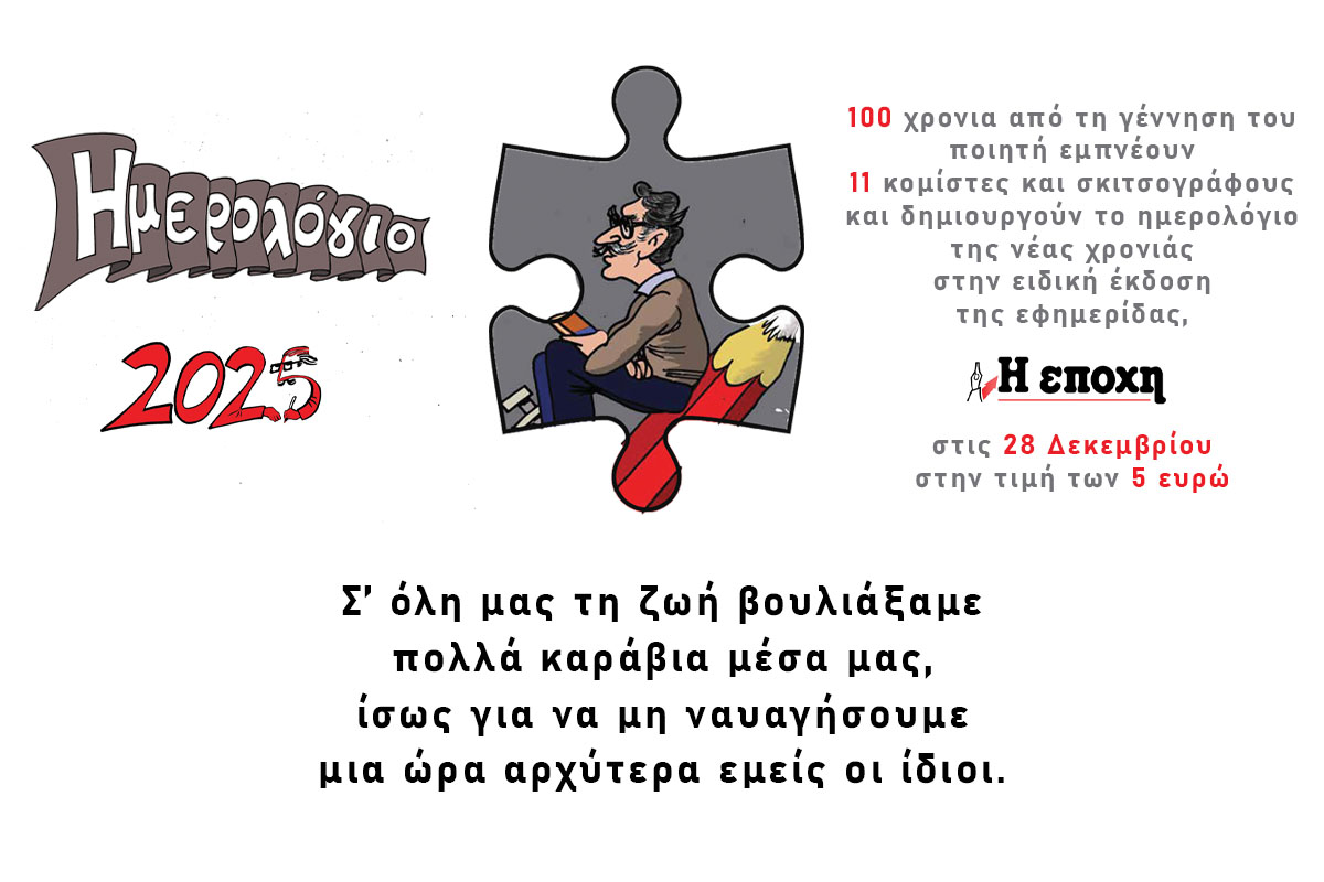 Η εποχή tweet media