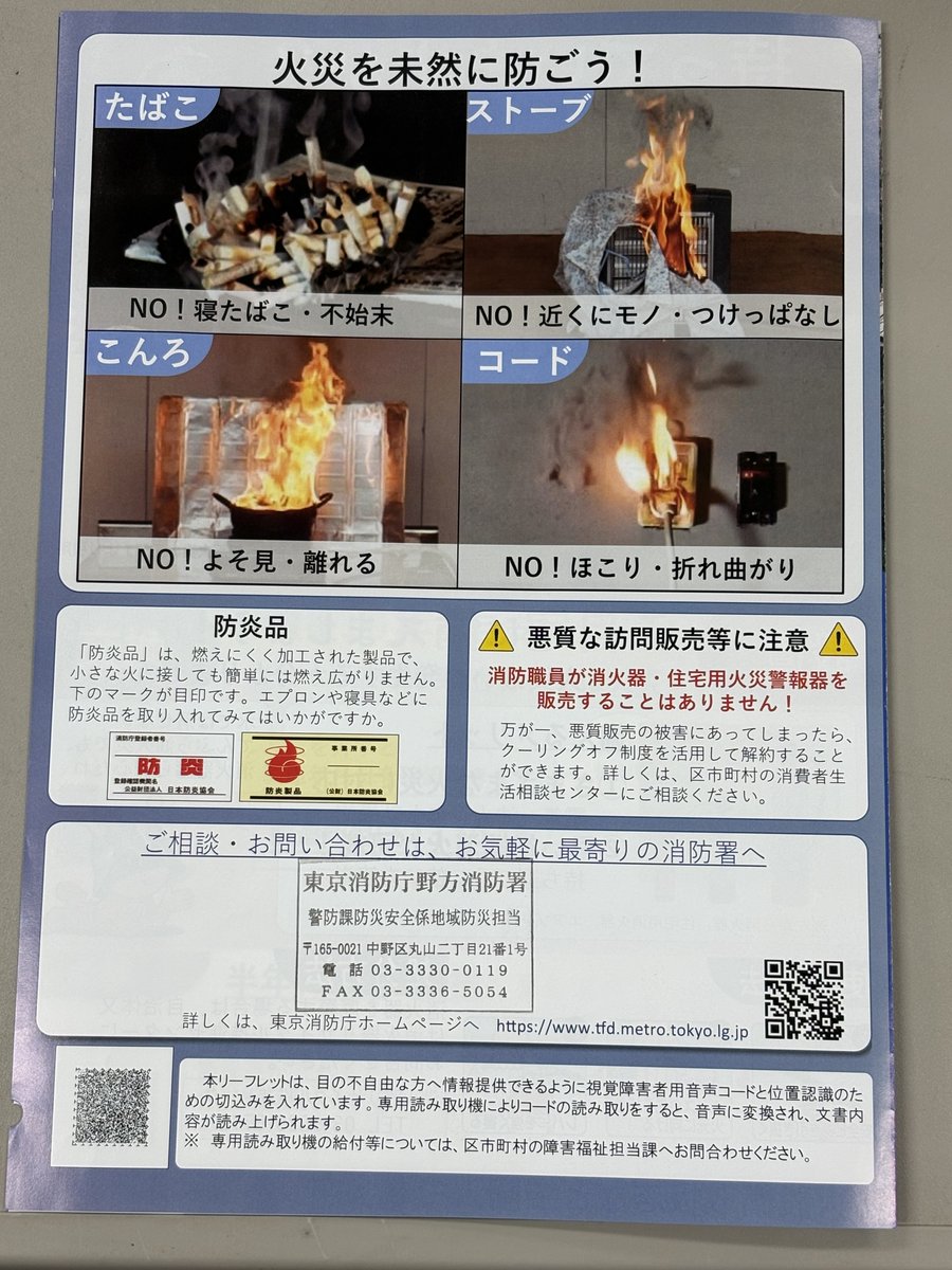TGHospital's tweet photo. 野方消防署より
火災事故が増えているとのことで、
火災予防にお声掛けぇ～

みなさん、火の用心！！

＃総合東京病院　＃野方消防署　＃中野区　＃江古田　＃野方　＃火災予防　＃火の用心 https://t.co/MbXWAHoTGn