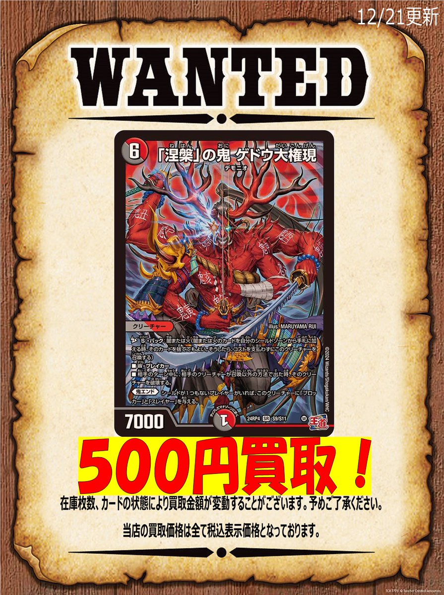 デュエルマスターズ 買取情報＞ 「悪魔神、復活」ピックアップ買取表を