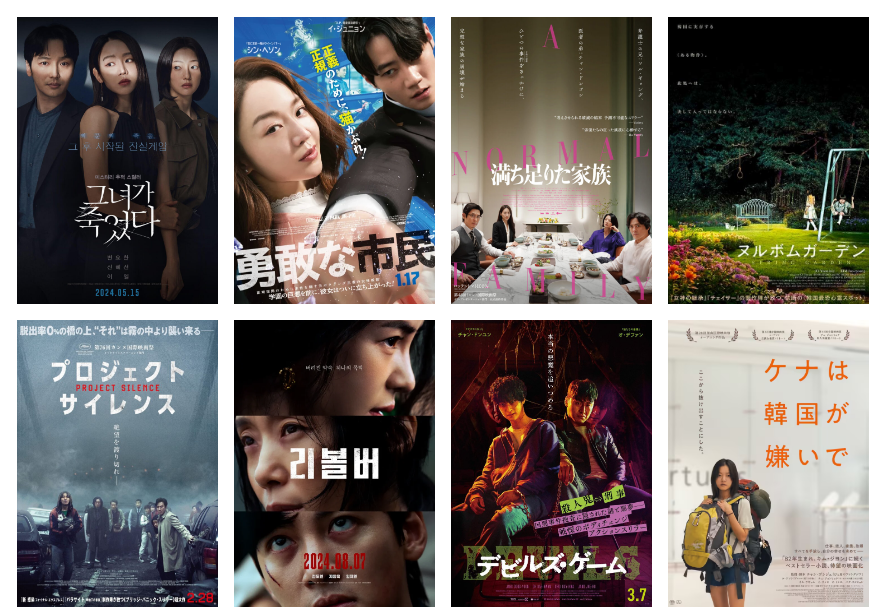 hitomi_kor's tweet photo. これから日本で公開される韓国映画🎬
1/10～
『彼女が死んだ』
1/17～
『勇敢な市民』
『満ち足りた家族』
1/24～
『ヌルボムガーデン』
2/28～
『プロジェクト・サイレンス』
『リボルバー』
3/7～
『デビルズ・ゲーム』
『ケナは韓国が嫌いで』🆕 https://t.co/PexKMQn2CA