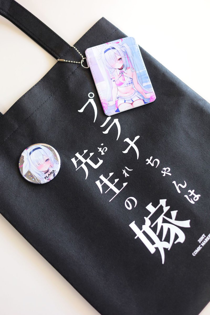 グッズセットのなかみ②
・ボールチェーン付きパスケース
・Φ57mmホログラム缶バッジ
・プラナちゃんは先生-おれ-の嫁トートバッグ
です!ぜひこの3点を合体させて、「プラナちゃんはワイの嫁やで!!」ってアピールして!ほしい!です!🔥🔥🔥 