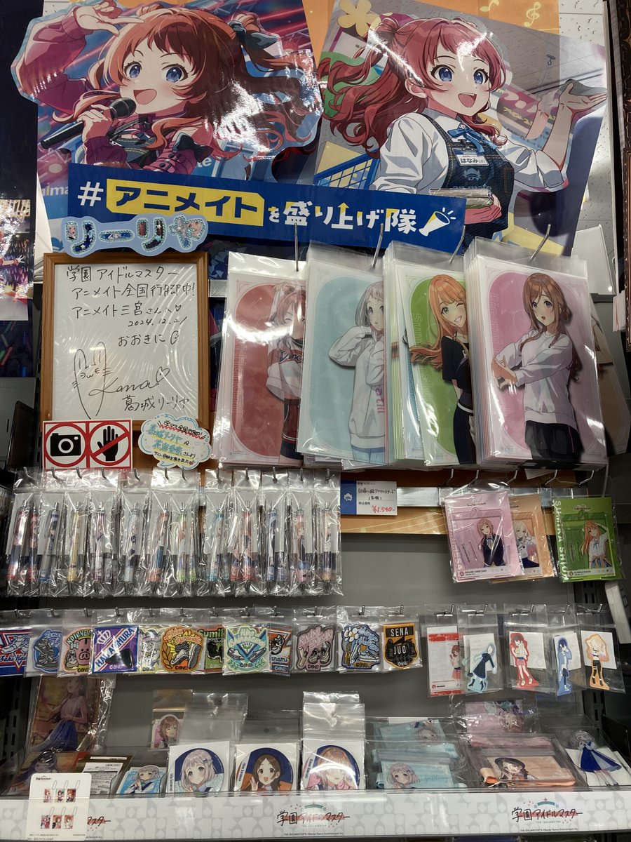 学園アイドルマスター 47都道府県制覇！アニメイト全国行脚！】 花岩