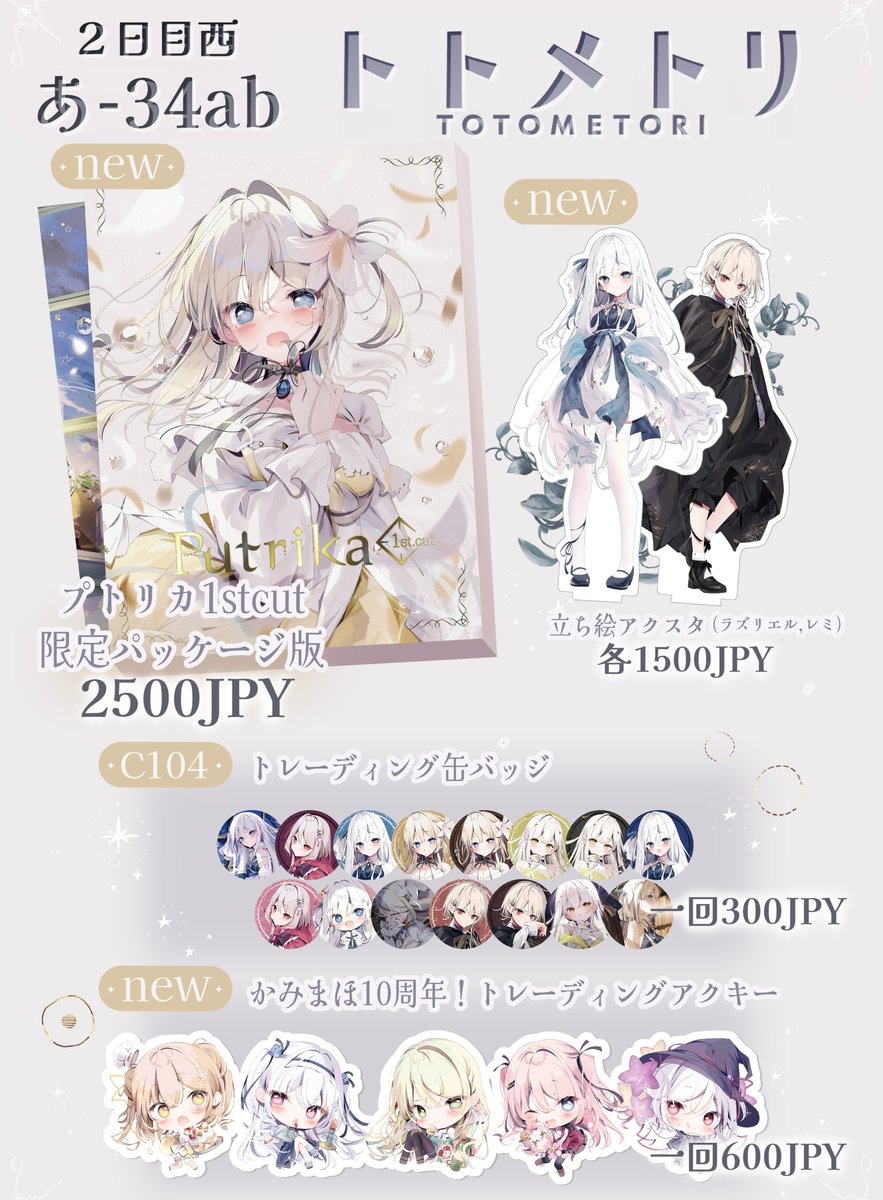 プトリカ 1st.cut　[限定パッケージ版] 　/ 　トトメトリ　　未開封 プトリカ 1st.cut [限定パッケージ版] / トトメトリ 未開封 駿河屋