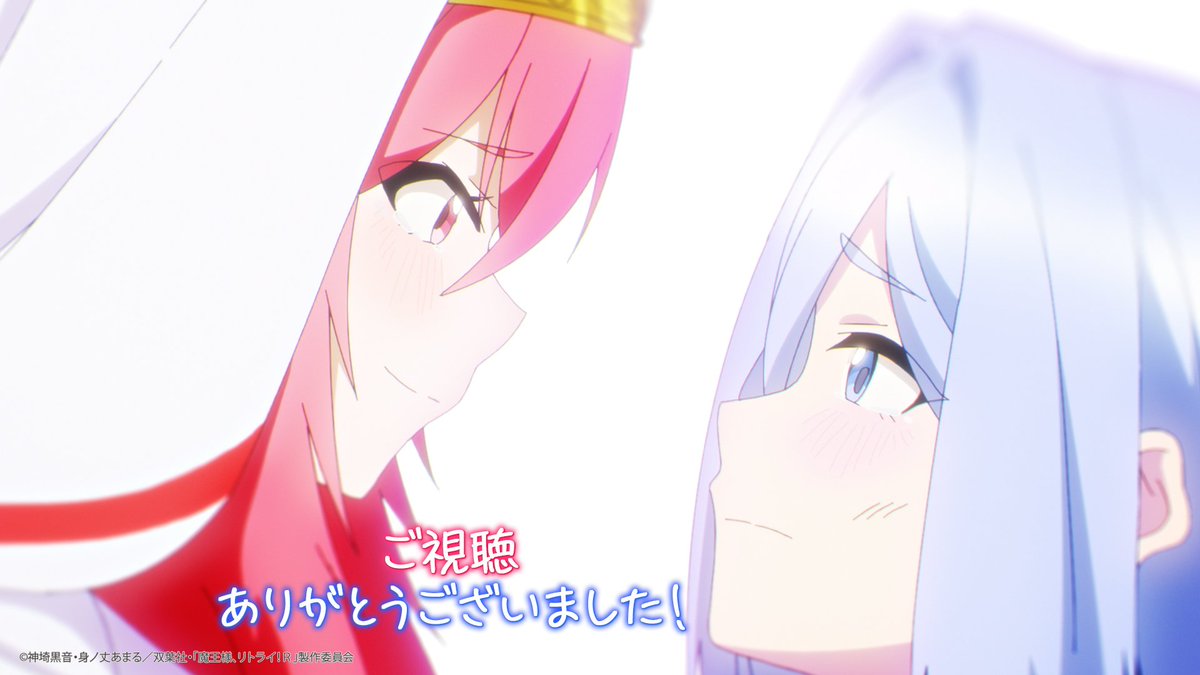 ⋆⸜#魔王様リトライR⸝⋆
 ✣ご視聴ありがとうございました✣

第12話
「リベンジ -ReVenge-」
お楽しみいただきありがとうございました✨

12月28日22:30よりTOKYO MXにて
第6話「リユニオン -ReUnion-」を再放送します🌟

お楽しみに✨