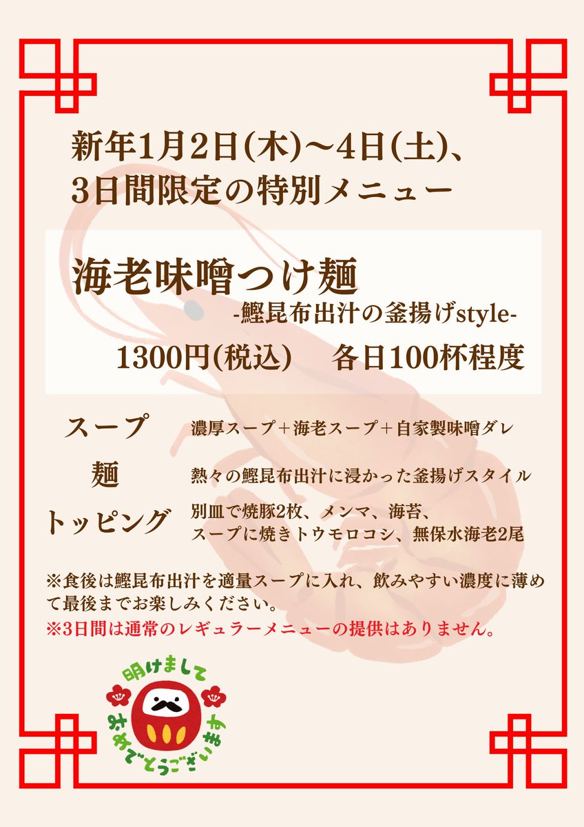 mendokoroyusaki's tweet photo. 年末年始の営業と冬季休業についての詳細です。
画像の通りとなります、よろしくお願いいたします！
「煮干しつけ麺」は大晦日31日までです。
ご来店お待ちしております！ https://t.co/wM85Ub8Puh
