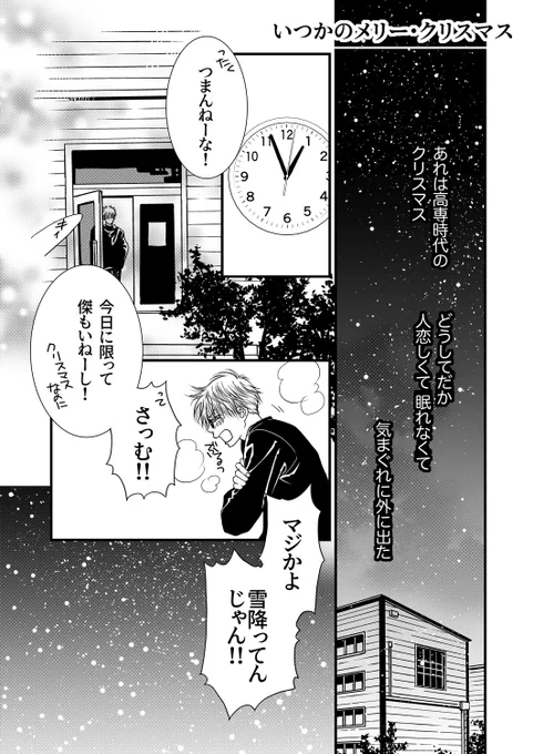 今年はクリスマス漫画を描くのは無理なので、五歌クリスマス再掲。
これは3年前に描いた漫画なので絵がアレなのは勘弁してください……。
#五歌 

(1/3) 