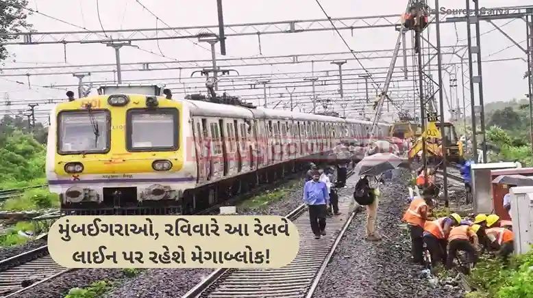 NewsContinuous's tweet image. Mumbai Local mega block :  મુંબઈગરાઓ, રવિવારે આ રેલવે લાઇન પર રહેશે મેગાબ્લોક! ઘરની બહાર નીકળતા પહેલા જાણો સમયપત્રક… નહીં તો થશે હેરાનગતિ

newscontinuous.com/city/mumbai/mu…

#MumbaiLocal #MegaBlockAlert #WesternLine #MumbaiNews #RailwayUpdates #TravelAdvisory  #NewsContinuous