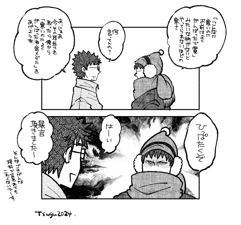 ささささ寒い 