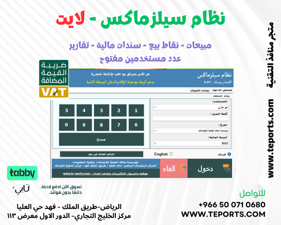 te_ports's tweet photo. #الفاتورة_الإلكترونية #الزكاة_والضريبة #الفوترة_الإلكترونية #المرحلة_الثانية_للفاتورة_الإلكترونية #نظام_الفواتير #هيئة_الزكاة_والضريبة #الأنظمة_المحاسبية #إدارة_المبيعات #تجارة_الكترونية #مبيعات #الرياض_الآن 
https://t.co/d7R92IxZh0 https://t.co/SyWn7I6jTZ