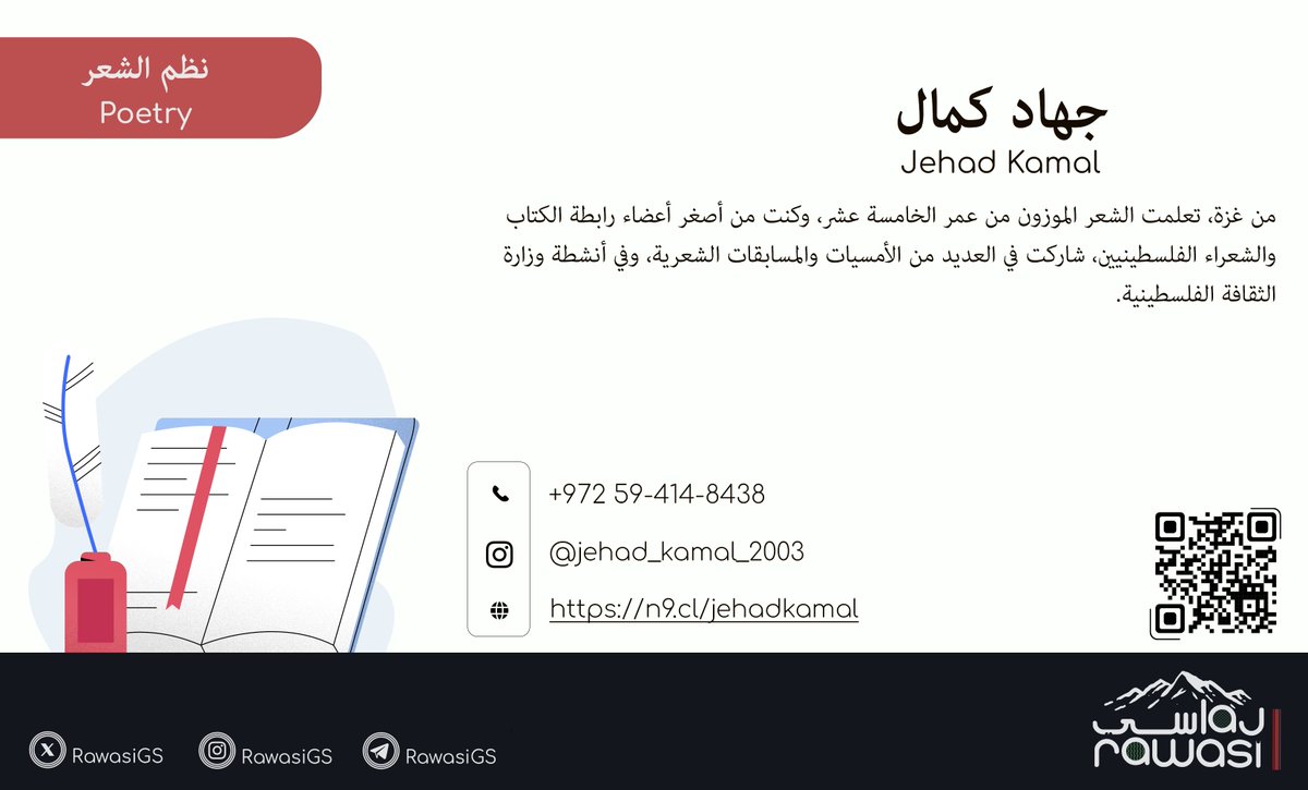 نظمُ الشّعر- Poetry