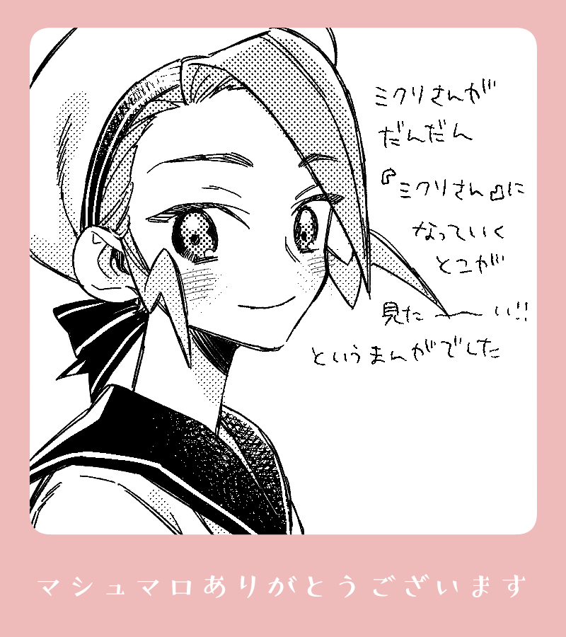 【マロ】まんが読んでいただけて嬉しいです!!生きる糧とか恐れ多すぎるな……もう毎日寒くて死ィ～ですがお互い身体に気を付けていきましょう～～ありがとうございました!! 