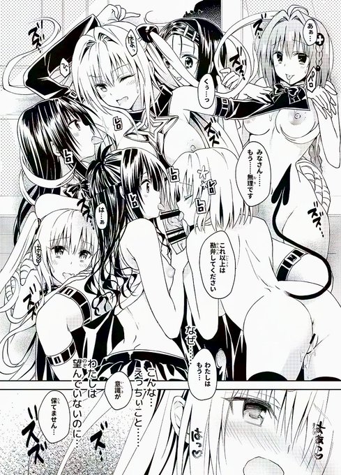 #ToLOVEる
FANZA https://t.co/EHliClr5NF
DLsite https://t.co/rtSQT7ymHc 