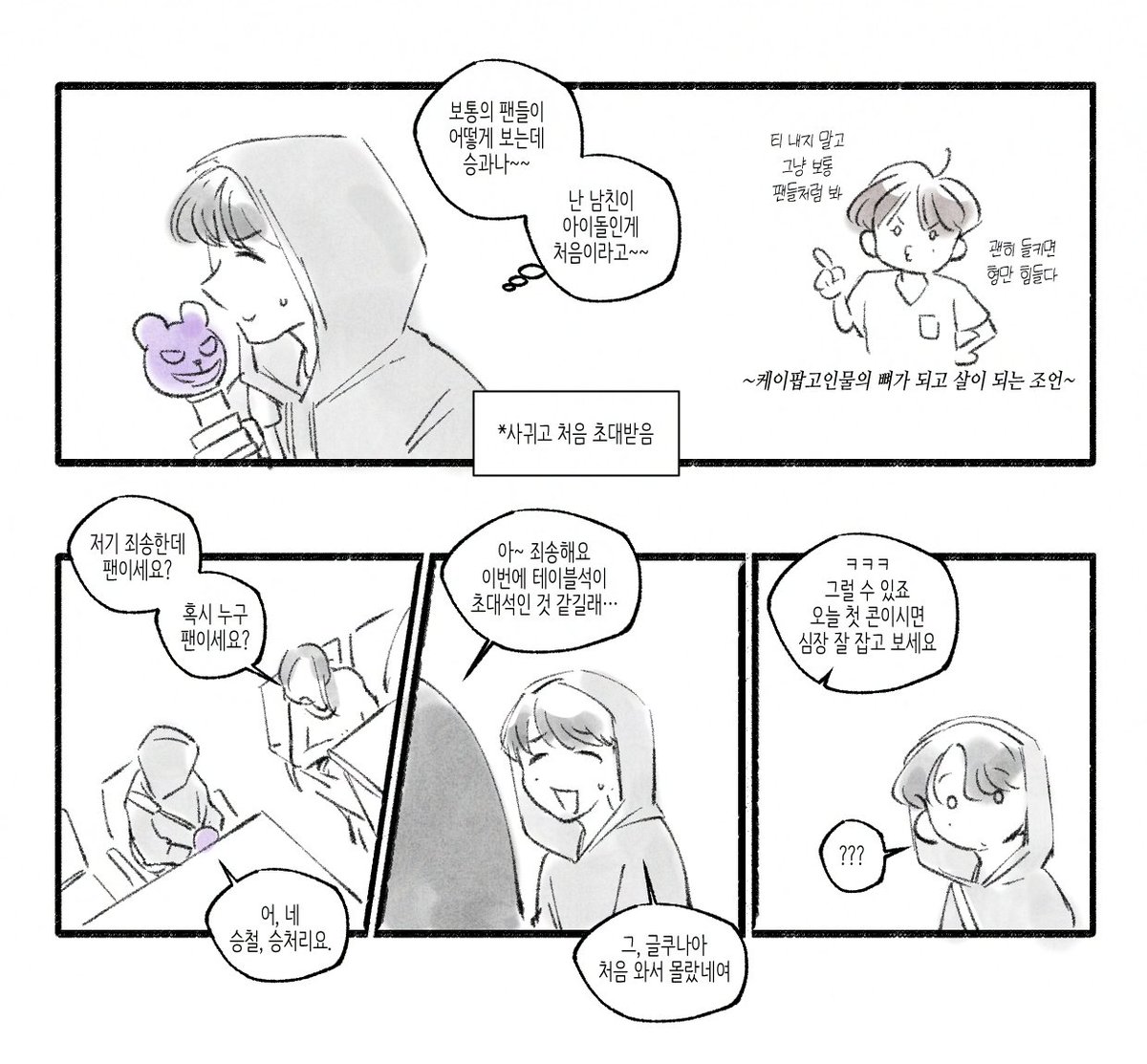 angyeongcheodol's tweet photo. 쿱정 아이돌x일반인

일반인의 첫콘 https://t.co/4QiDfc8Ina
