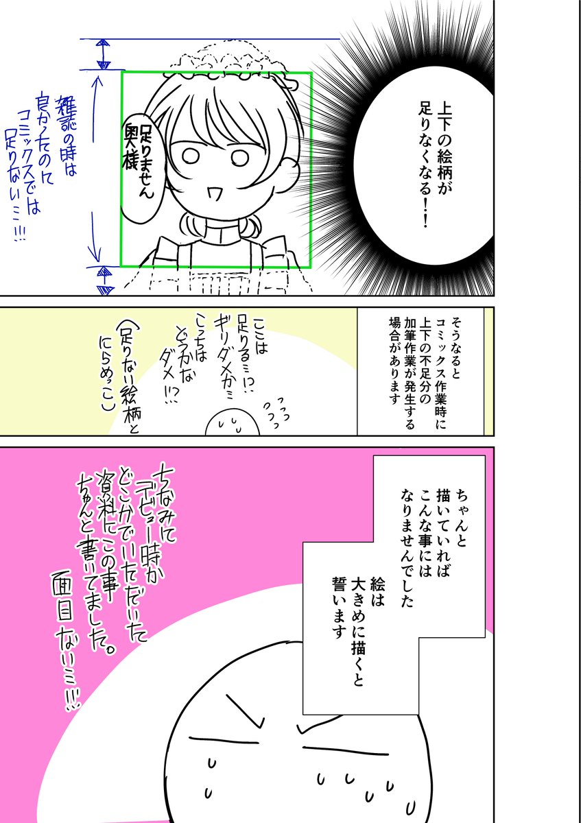コミックス作業の時にとても反省した事 